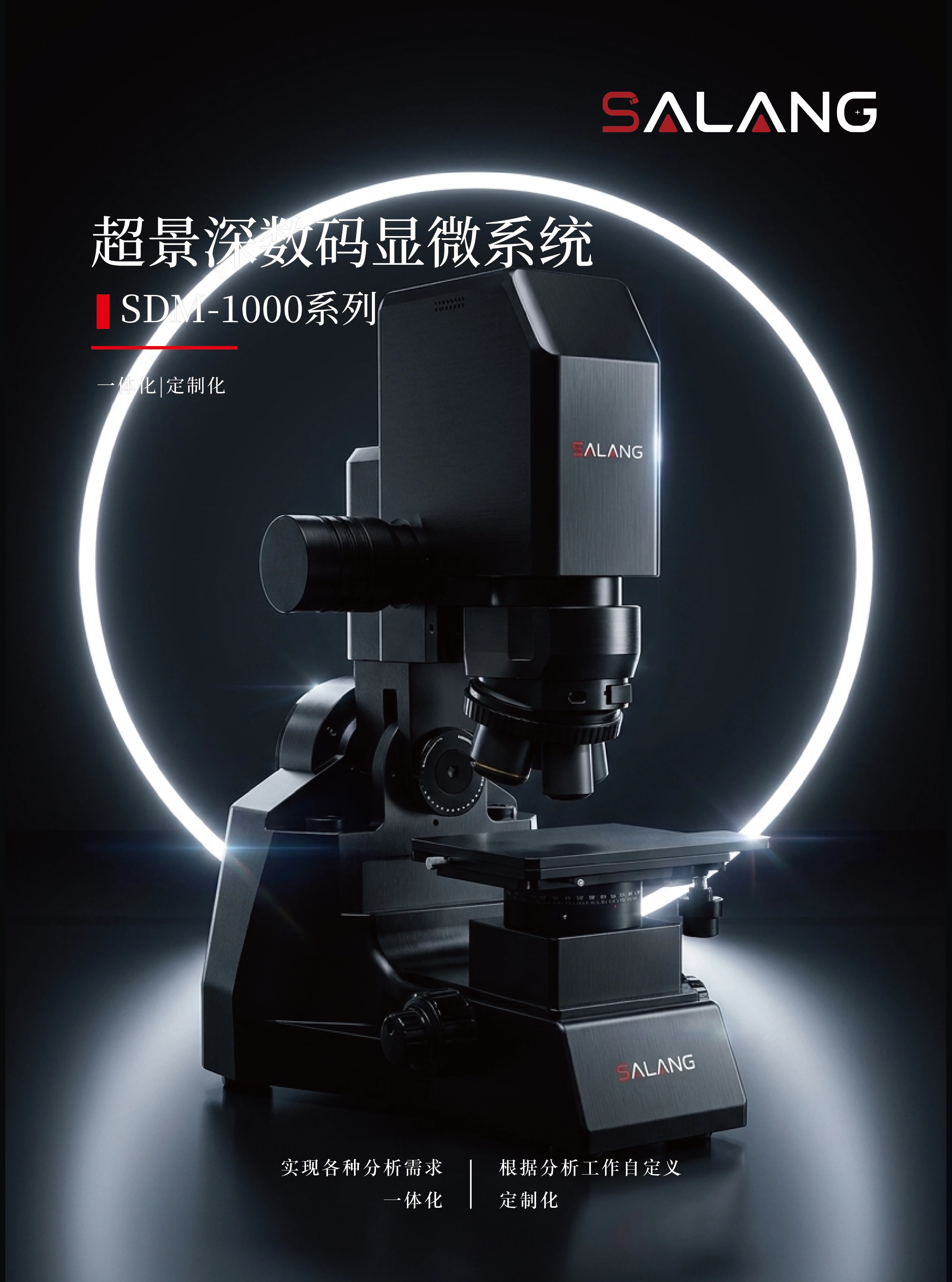 SDM-1000 超景深数码显微系统产品手册封面
