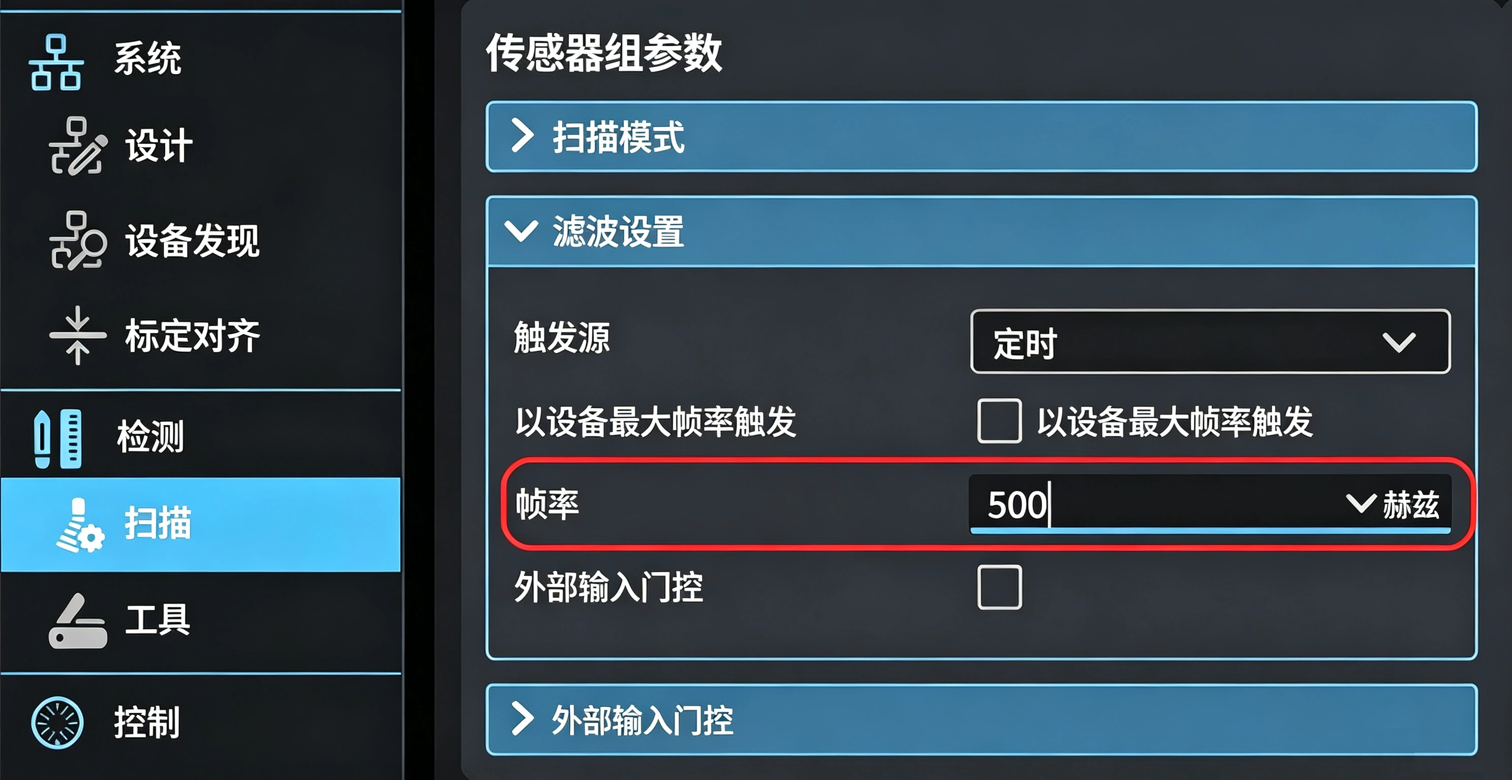 SA-1000 执行扫描参数设置界面